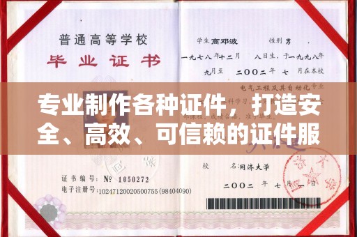 乡城专业制作各种证件，打造安全、高效、可信赖的证件服务